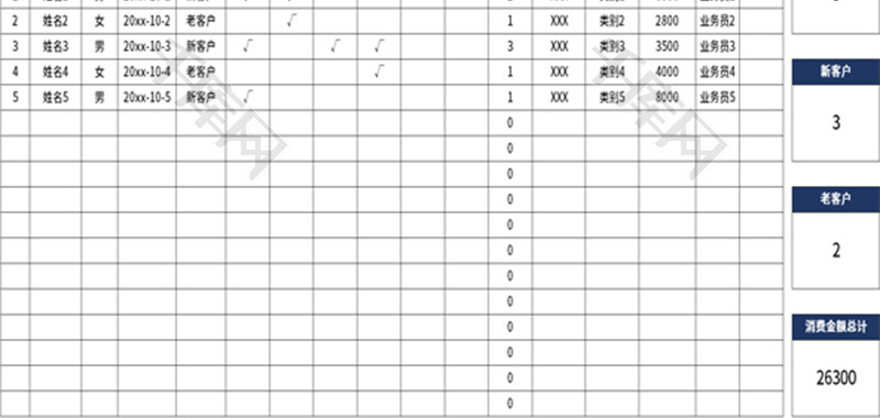 顾客信息统计表Excel模板