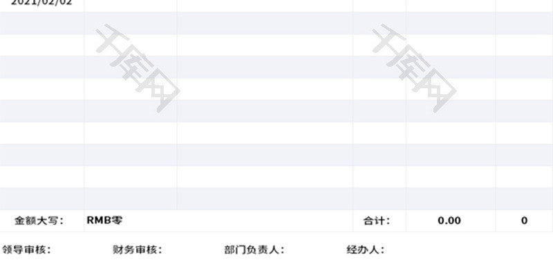 费用报销单Excel模板