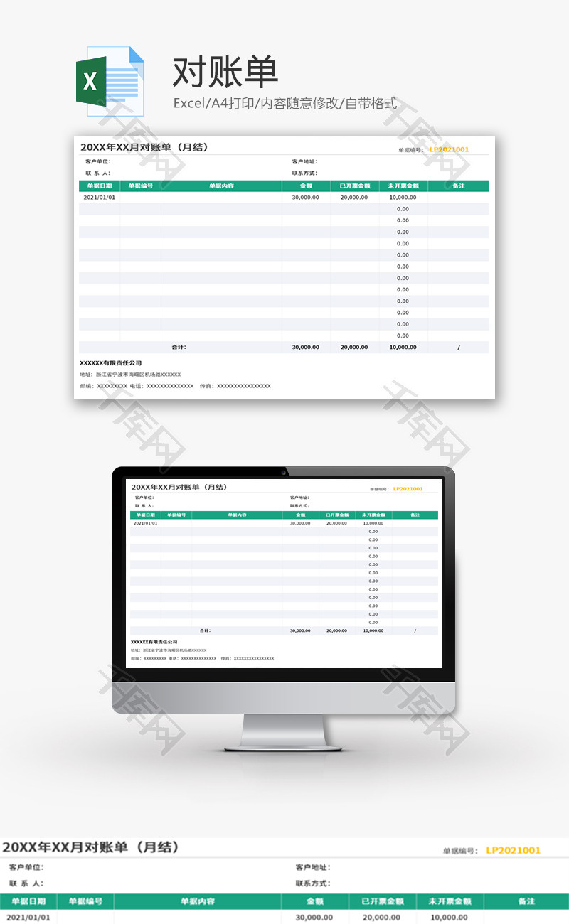 对账单Excel模板