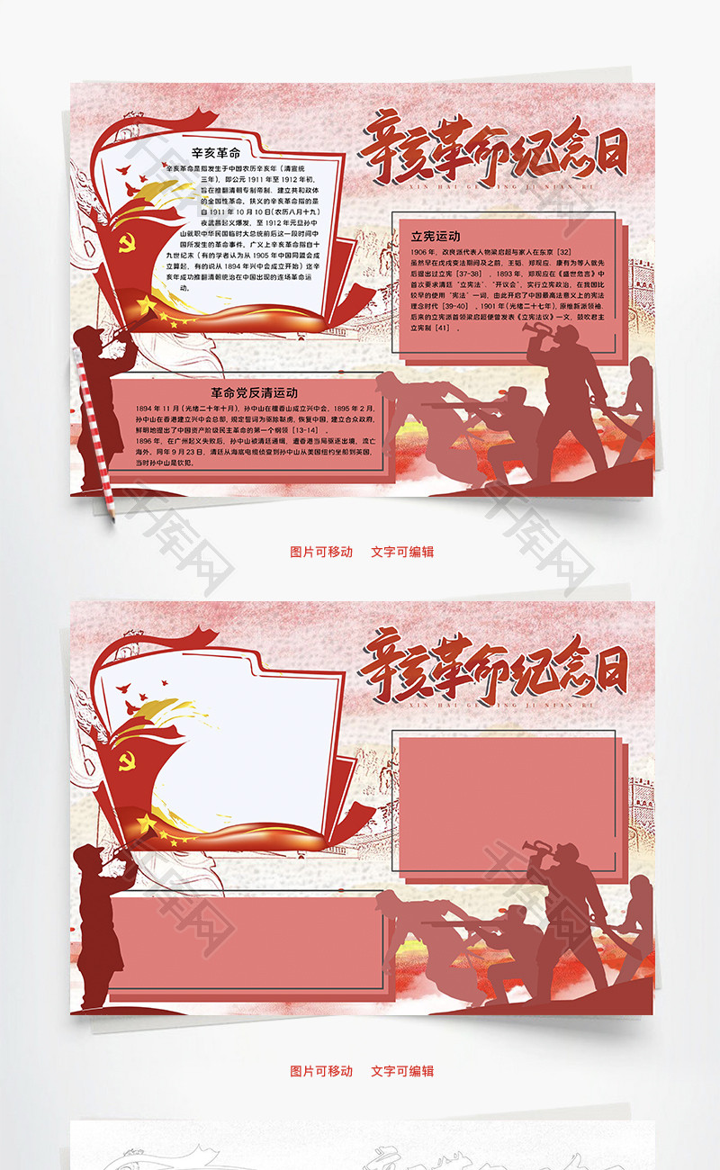 辛亥革命word手抄报