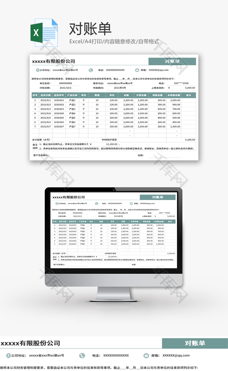 对账单Excel模板