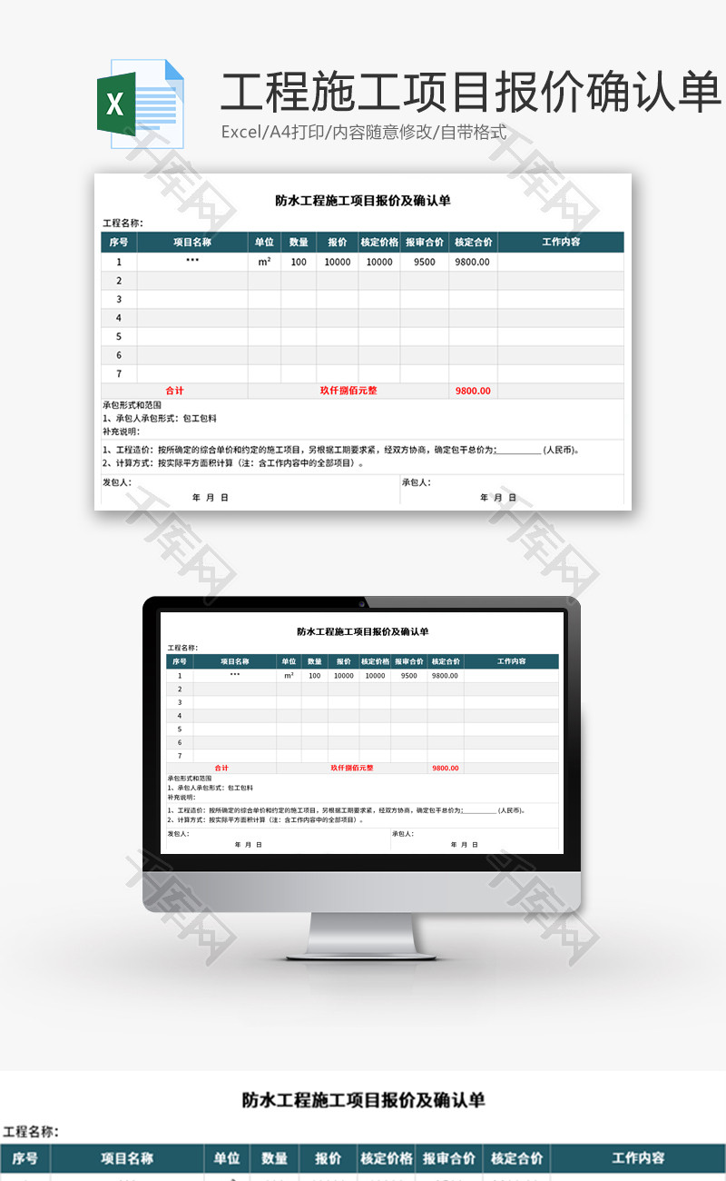 工程施工项目报价及确认单Excel模板