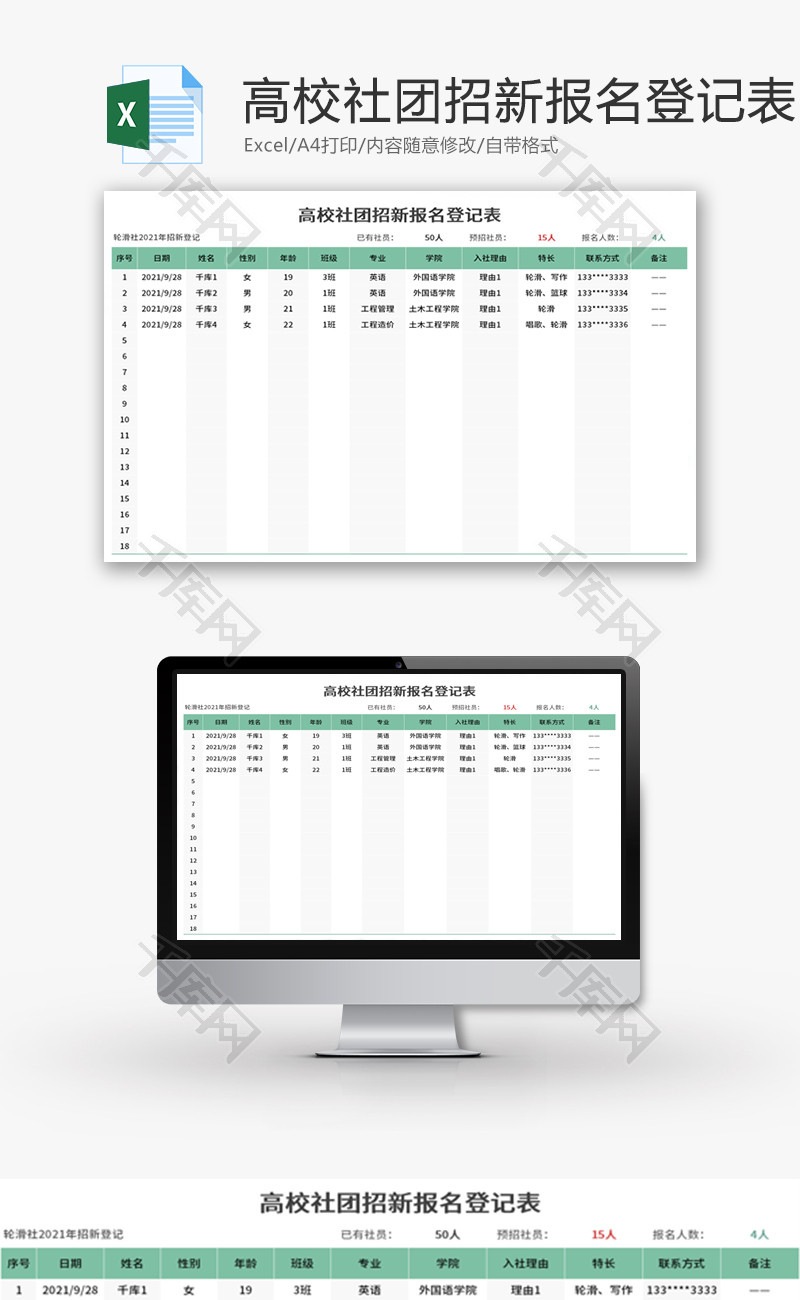 高校社团招新报名登记表Excel模板