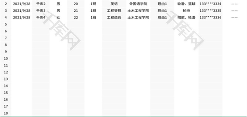 高校社团招新报名登记表Excel模板