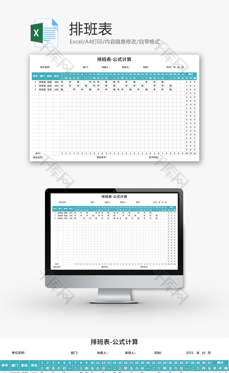 排班表Excel模板