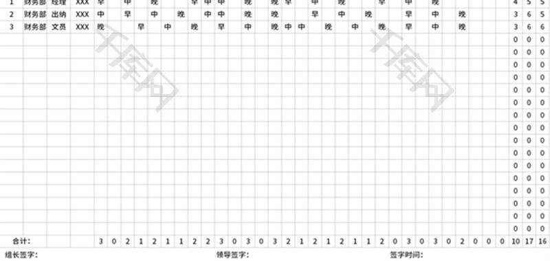 排班表Excel模板