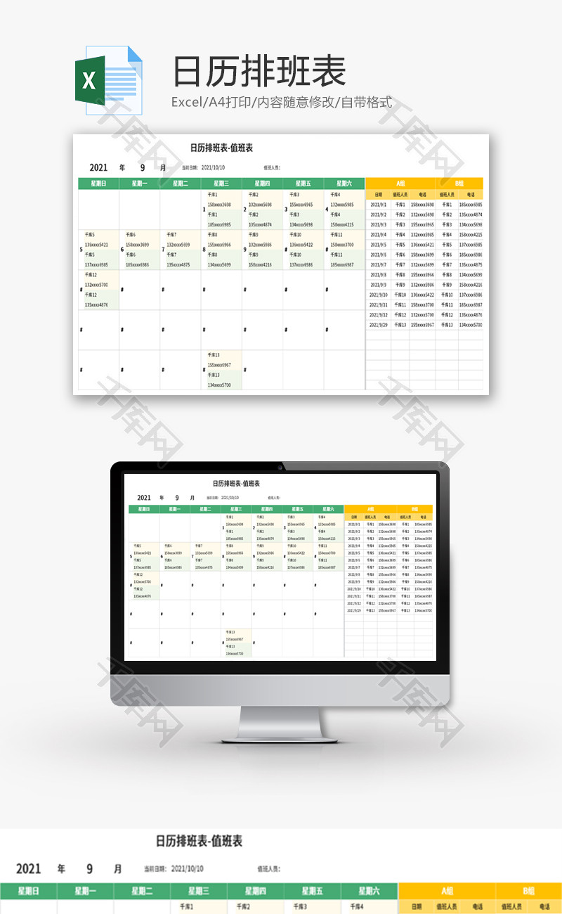 日历排班表Excel模板