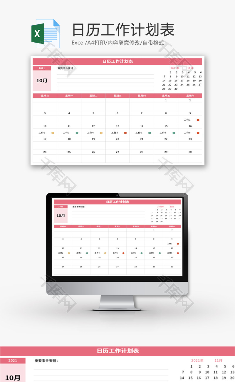 日历工作计划表Excel模板