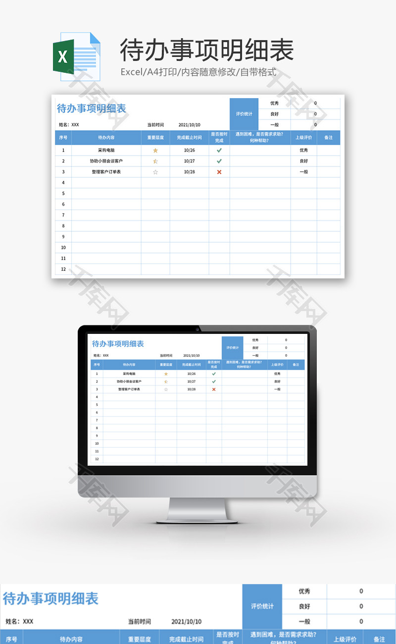 待办事项明细表Excel模板