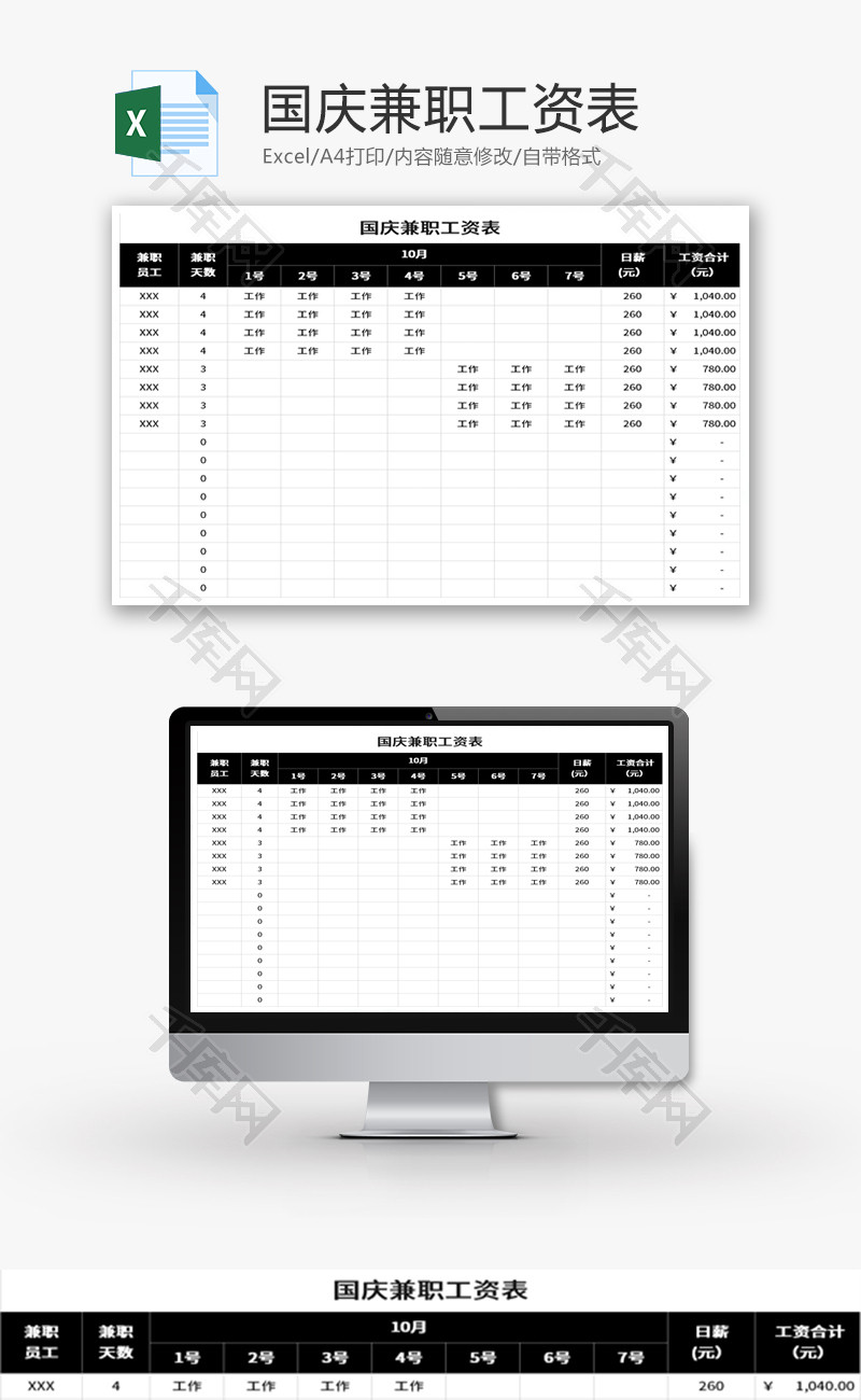 节日兼职工资表Excel模板