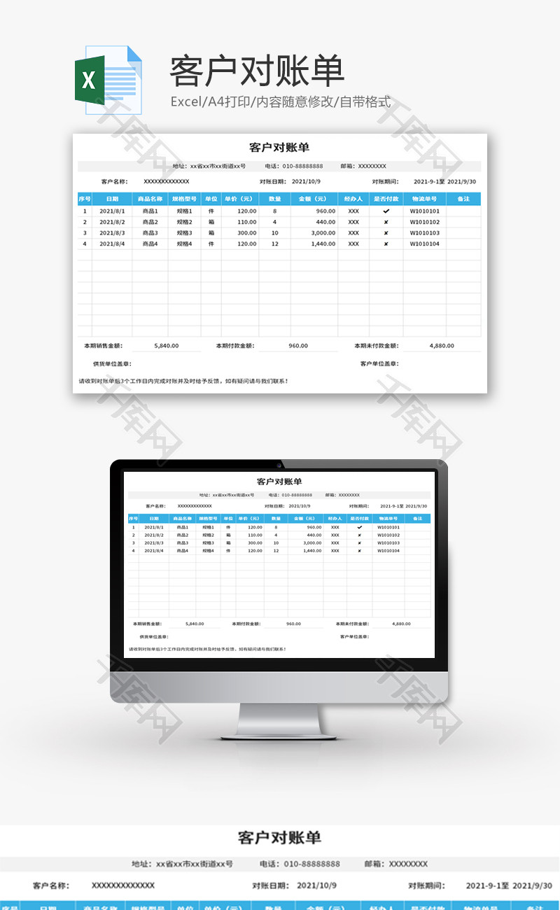 客户对账单Excel模板