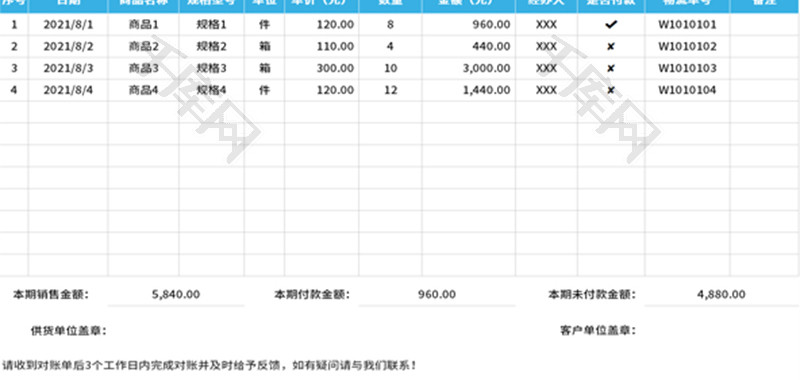 客户对账单Excel模板