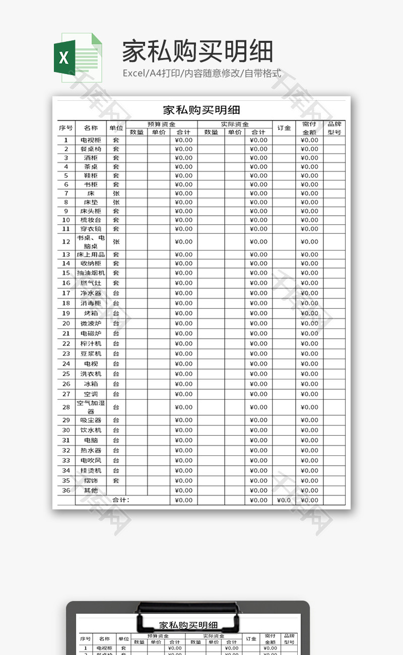家私购买明细Excel模板