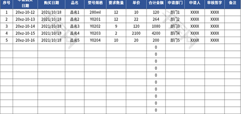 物品购买记账表Excel模板