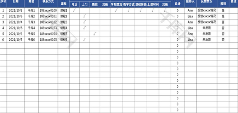 学员咨询报名登记表Excel模板