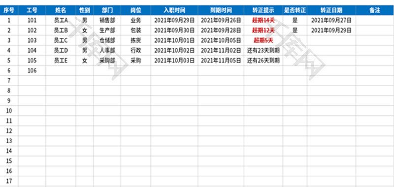 员工入职转正登记信息表Excel模板