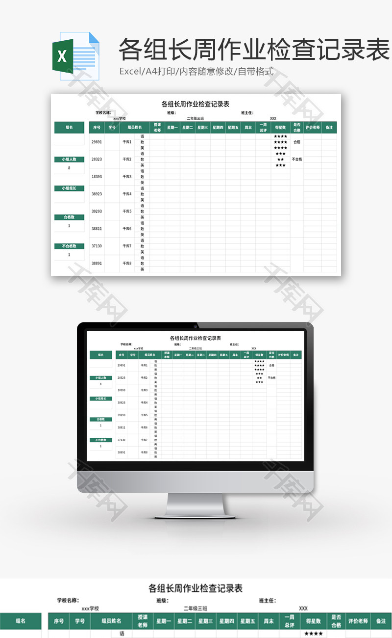 各组长周作业检查记录表Excel模板