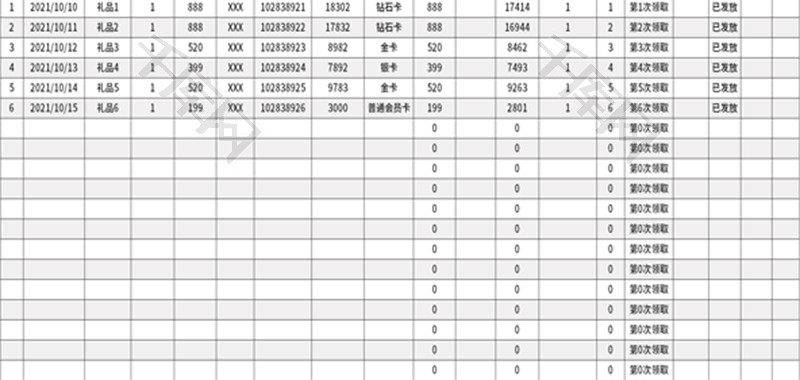 积分礼品领取登记表Excel模板