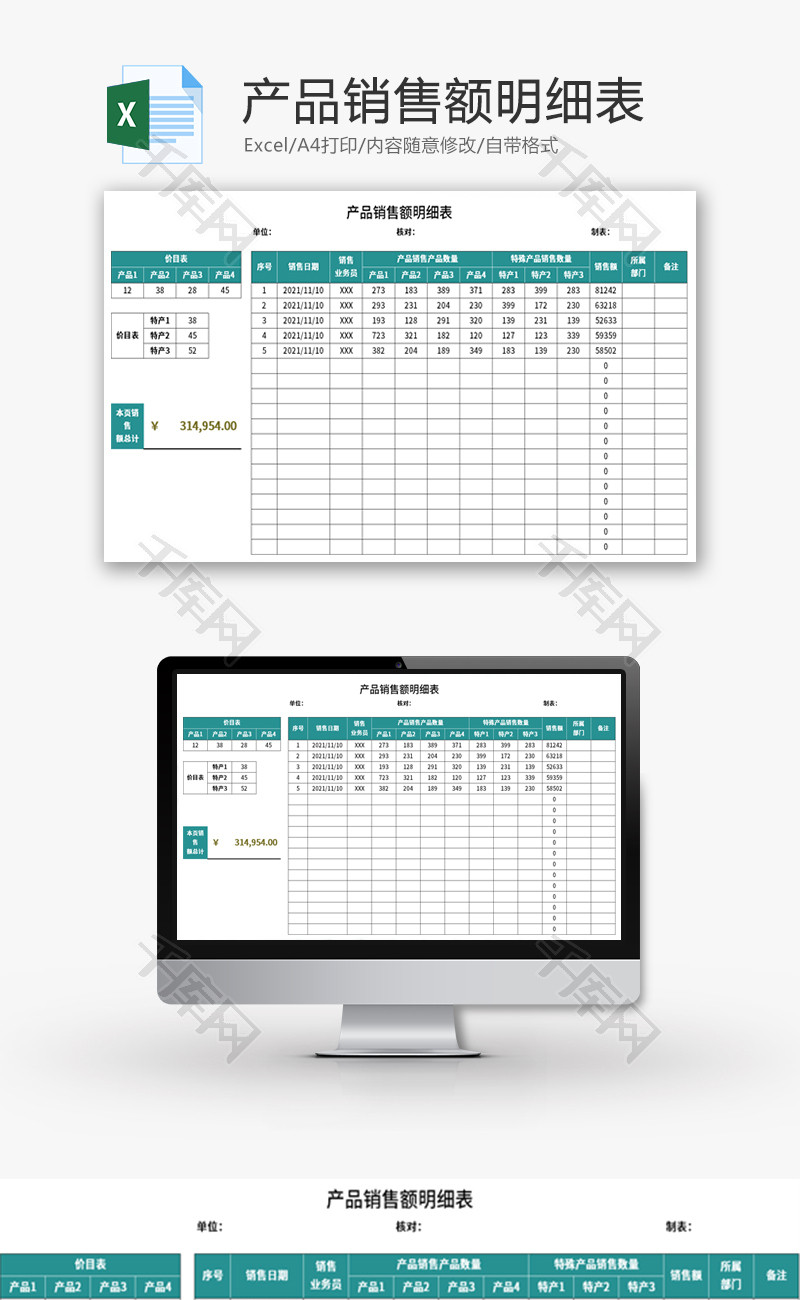 产品销售额明细表Excel模板