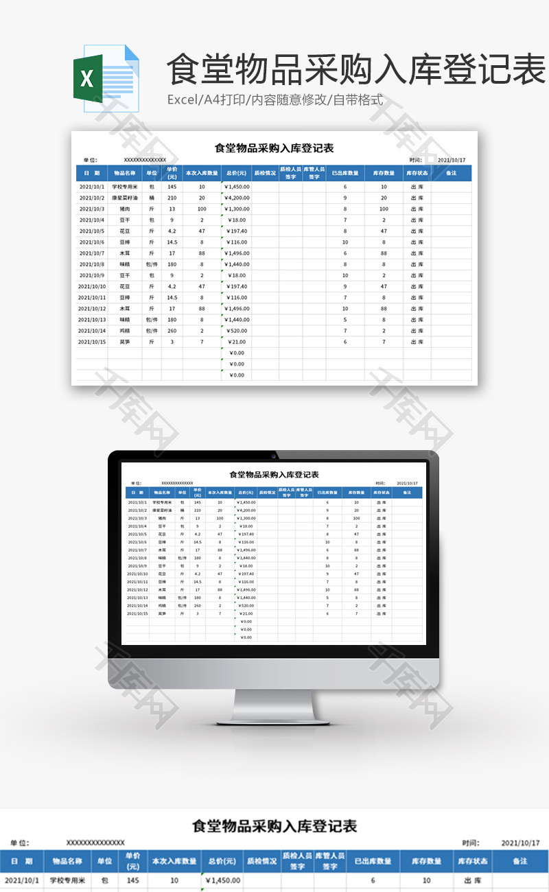 食堂物品采购入库登记表Excel模板