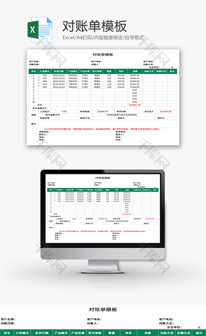 对账单Excel模板