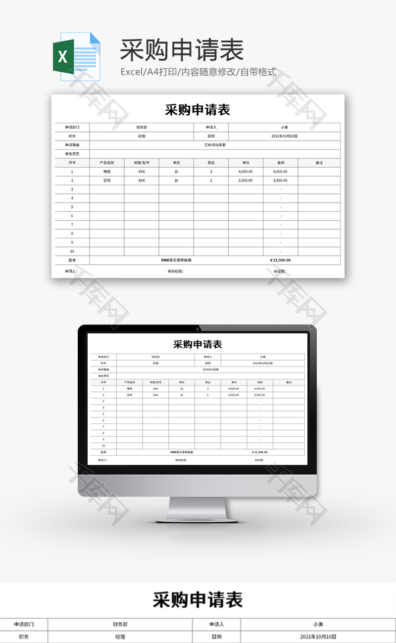 采购申请表Excel模板