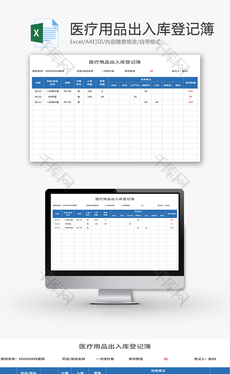 医疗用品出入库登记簿Excel模板