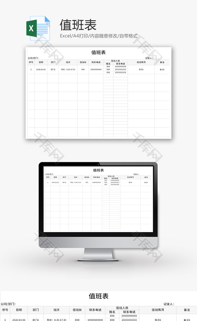 值班表Excel模板