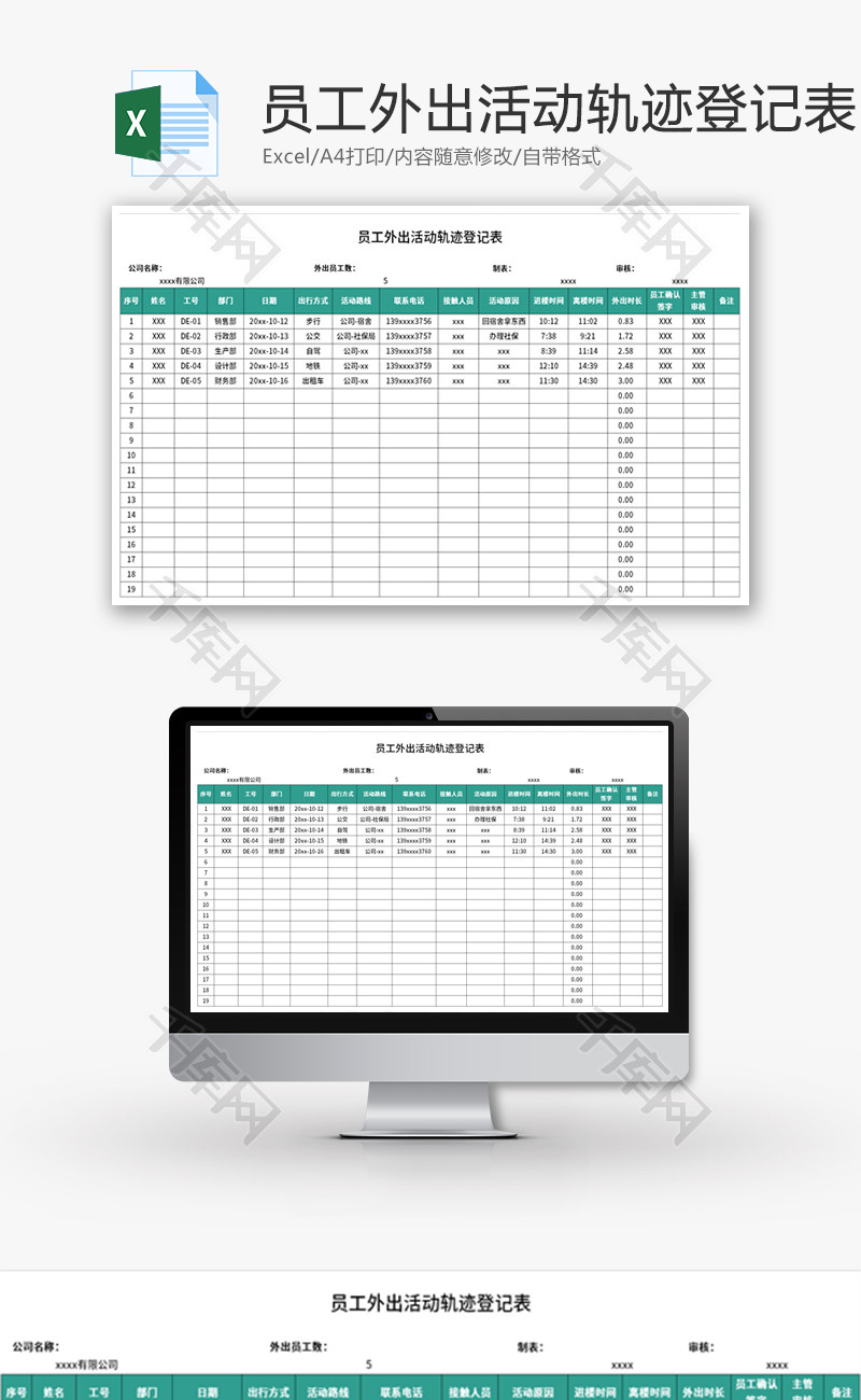 员工外出活动轨迹登记表Excel模板