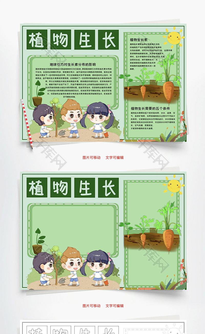 植物生长空气word手抄报