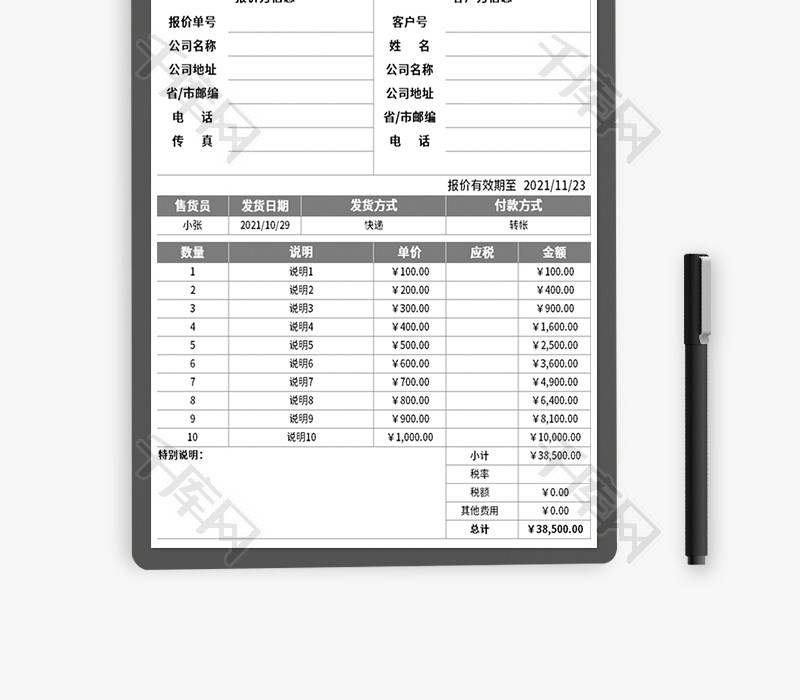 报价单Excel模板