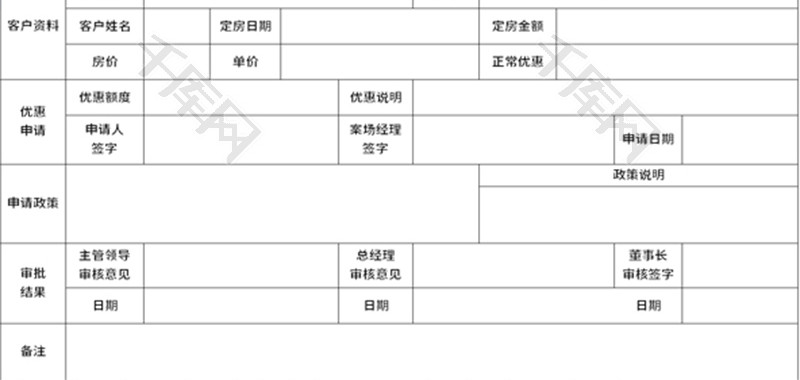 内部折扣申请表Excel模板