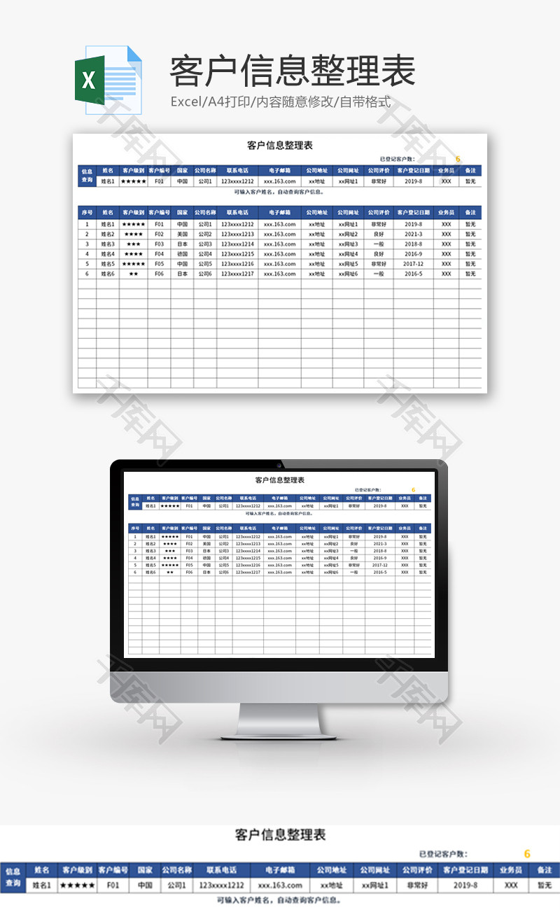 客户信息整理表Excel模板