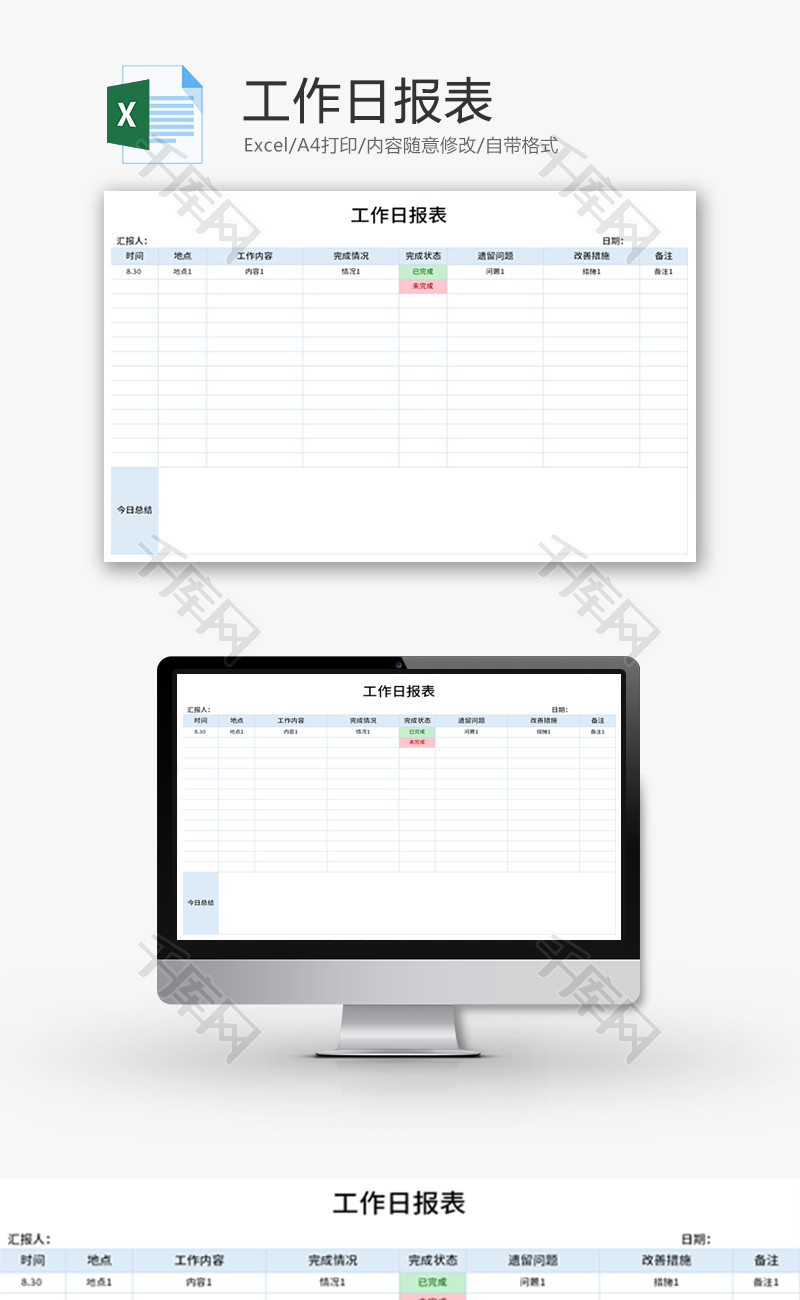 工作日报表Excel模板