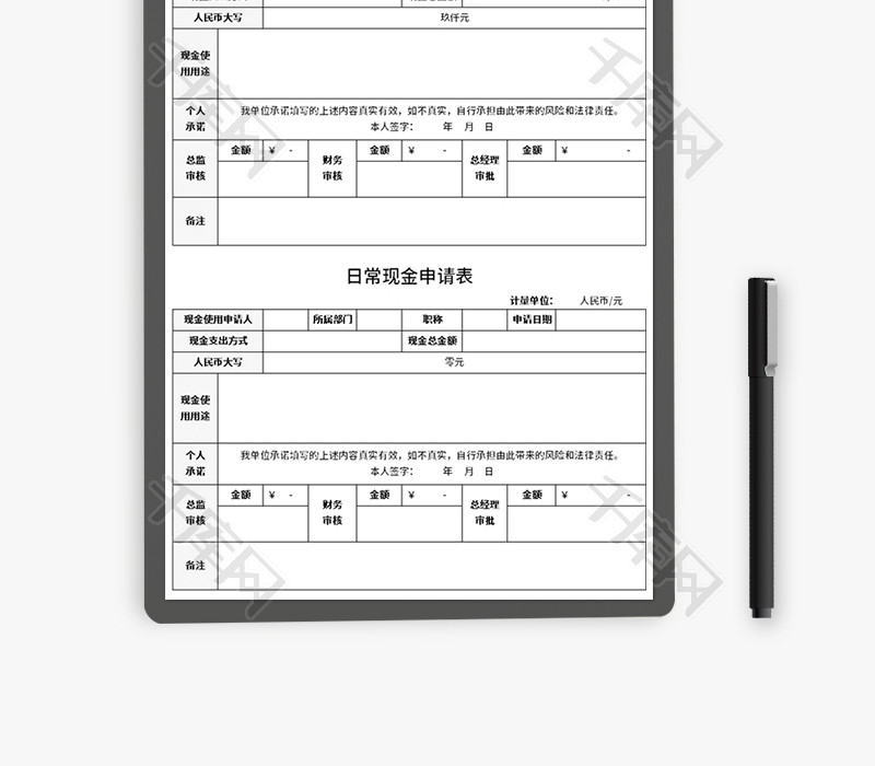 日常现金申请表Excel模板