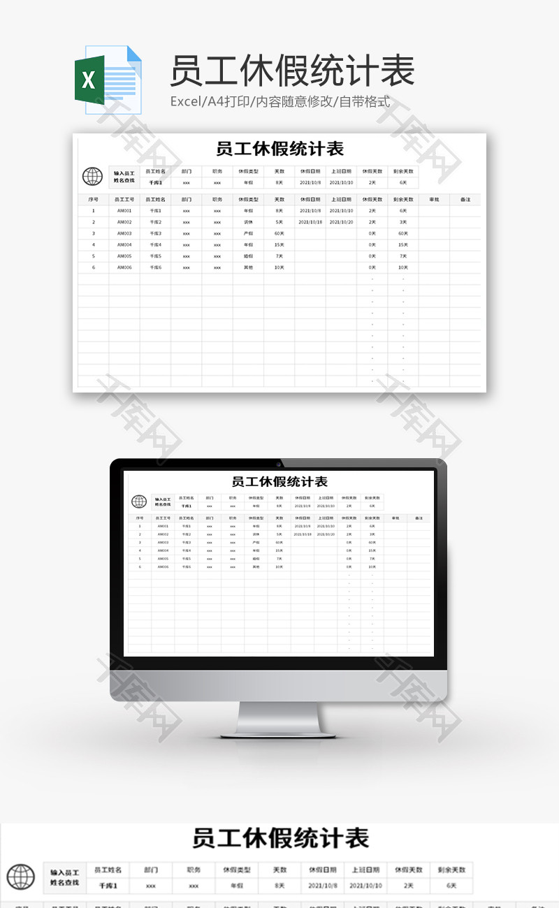 员工休假统计表Excel模板