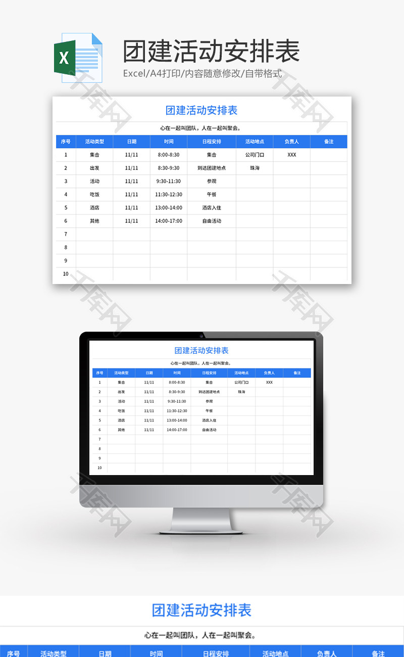 团建活动安排表Excel模板