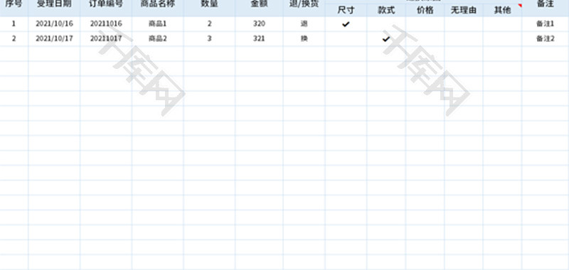 退换货登记汇总表Excel模板