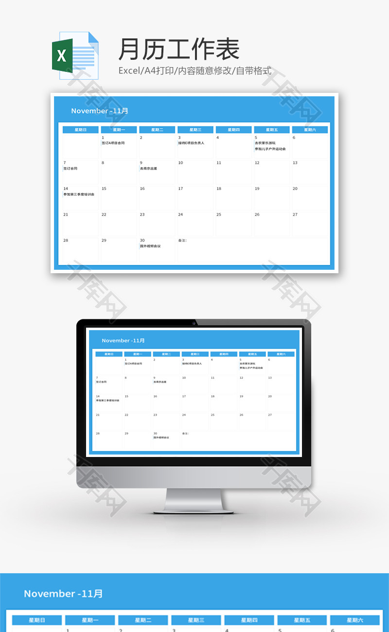 月历工作表Excel模板