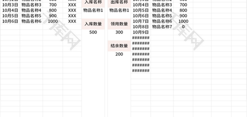 出入库统计明细表Excel模板