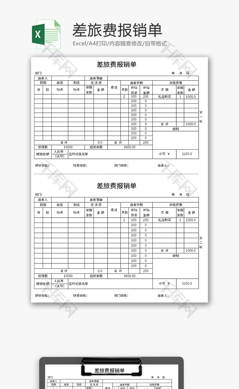 差旅费报销单Excel模板