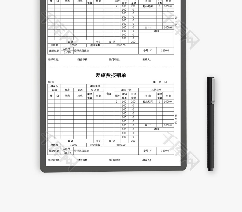 差旅费报销单Excel模板