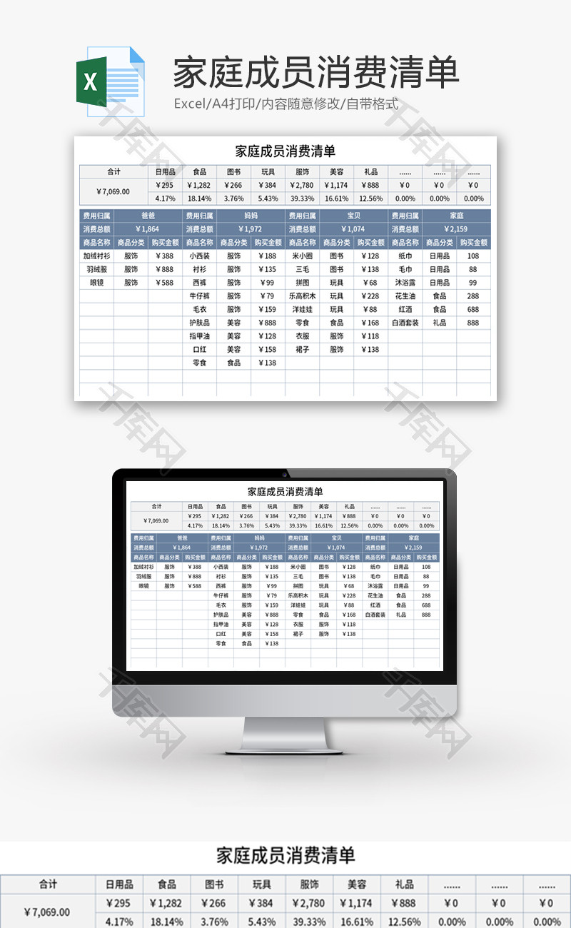 家庭成员消费清单Excel模板