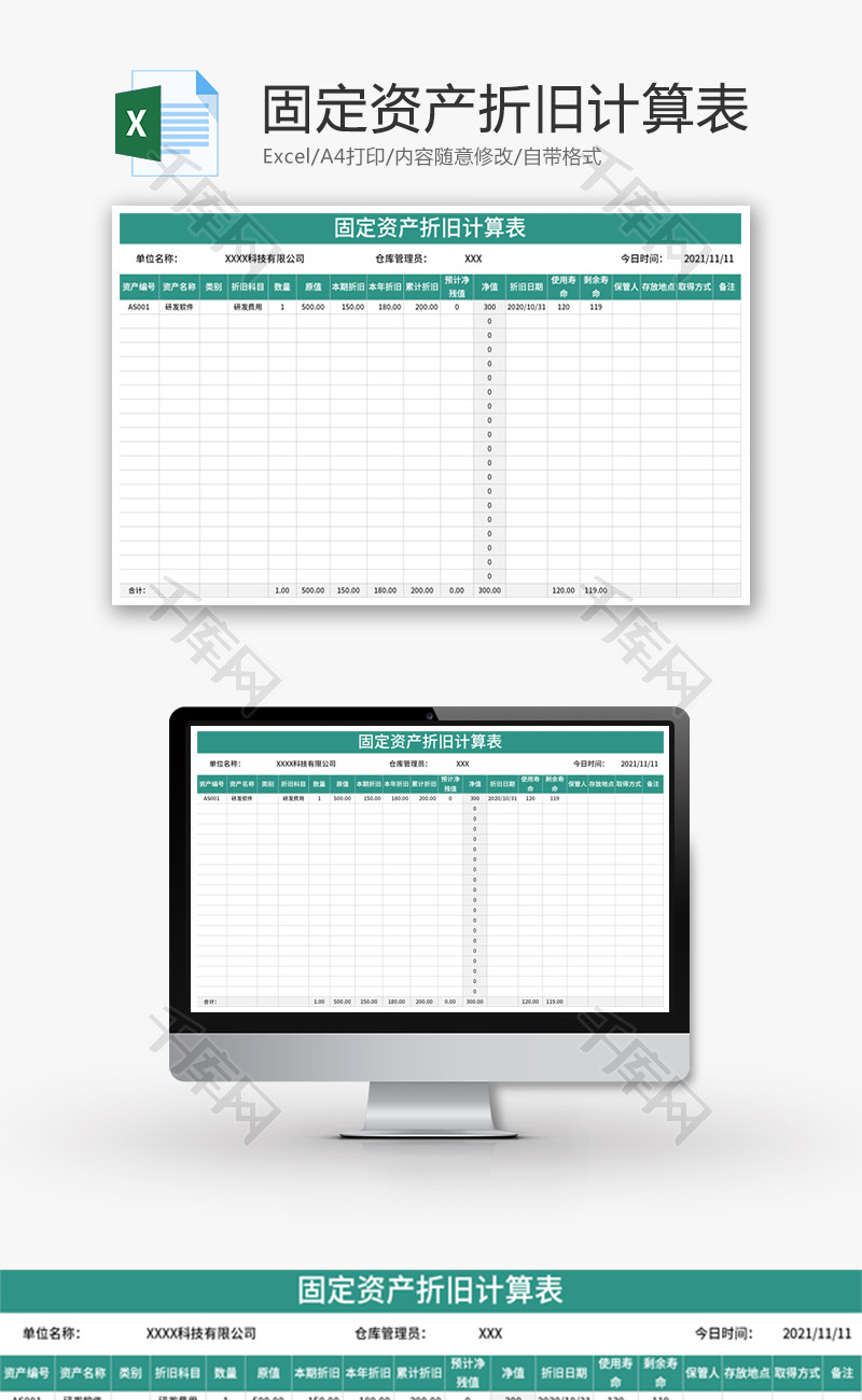 固定资产折旧计算表Excel模板