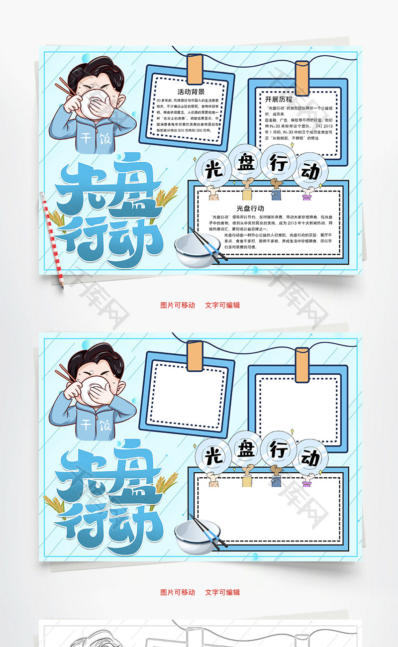 光盘行动干饭word手抄报