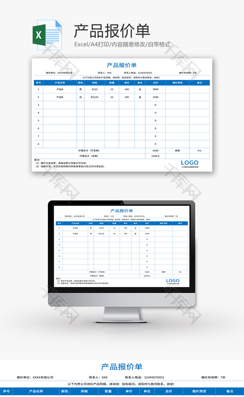 产品报价单Excel模板