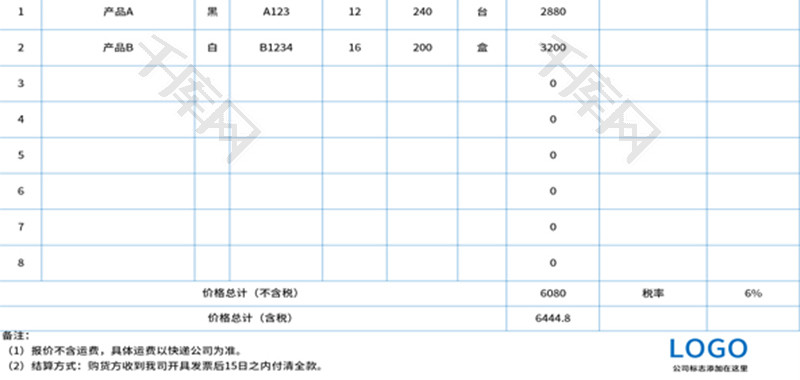 产品报价单Excel模板