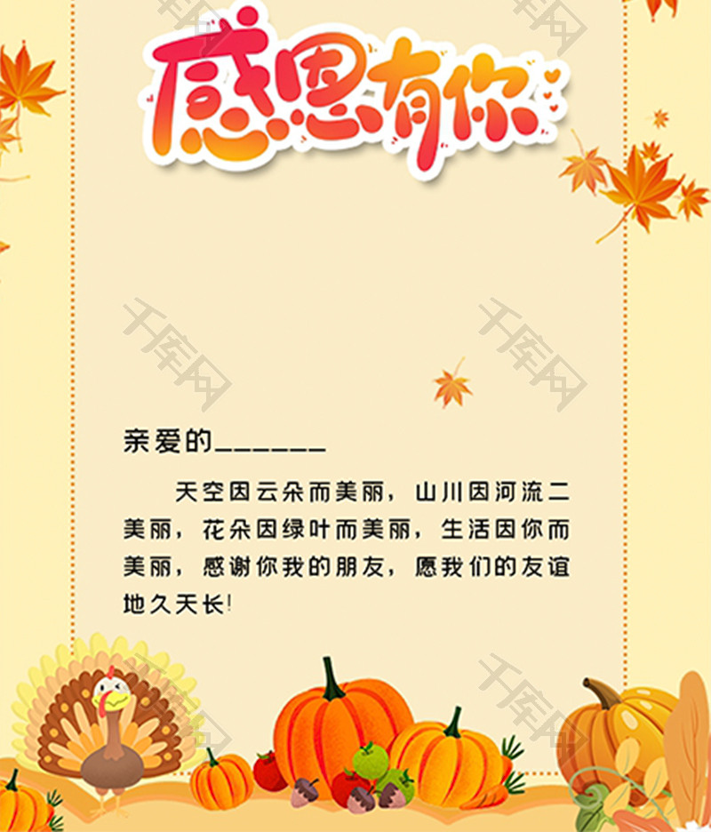 感恩节祝福贺卡word模板
