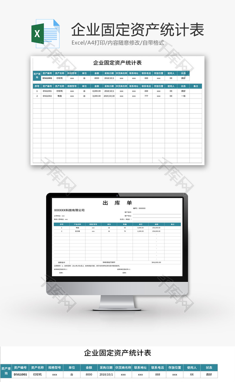 企业固定资产统计表Excel模板