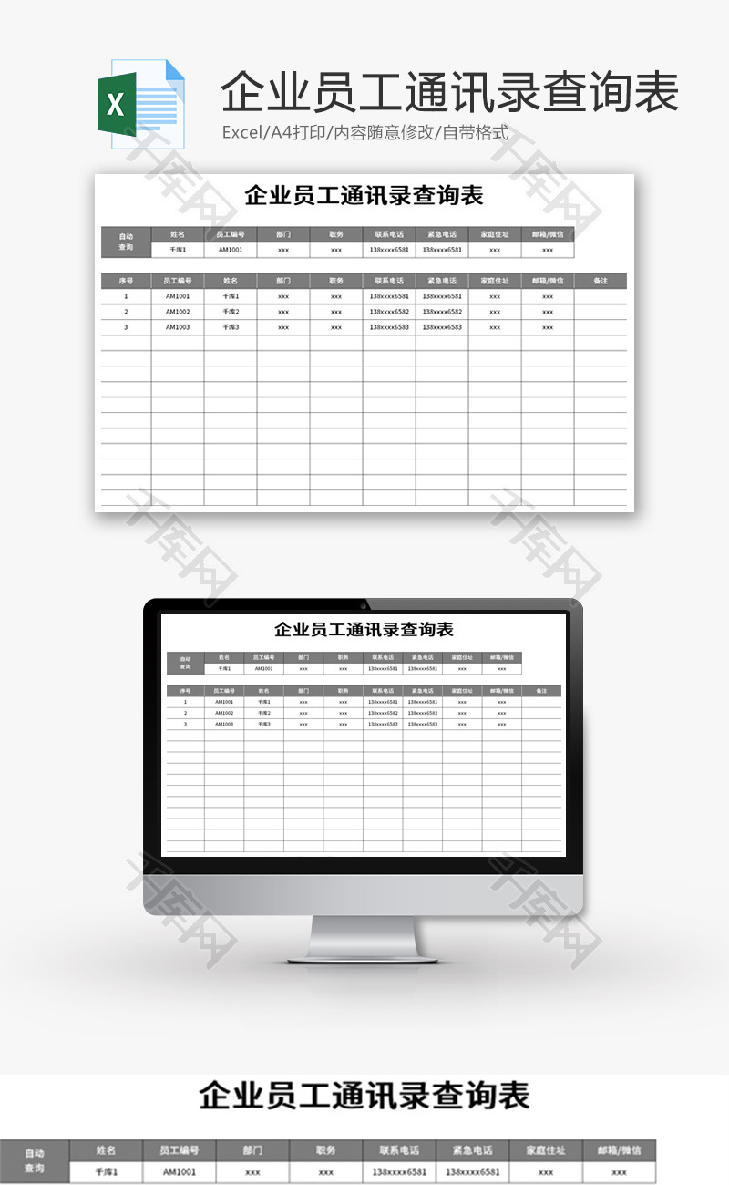 企业员工通讯录查询表Excel模板